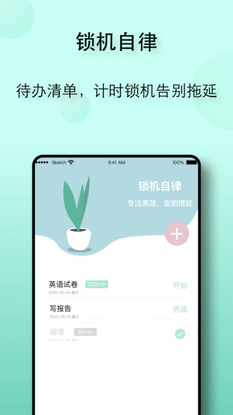 自律養(yǎng)成app(1)