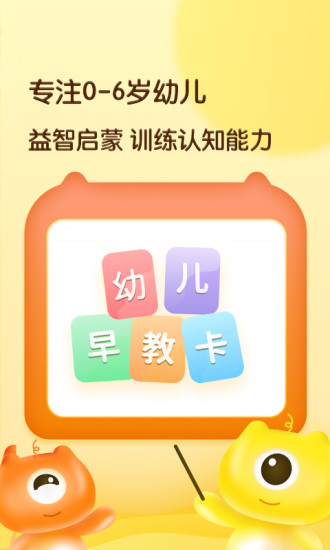 幼儿早教卡手机版(3)