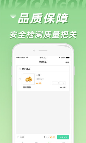 橘子采购手机版(1)