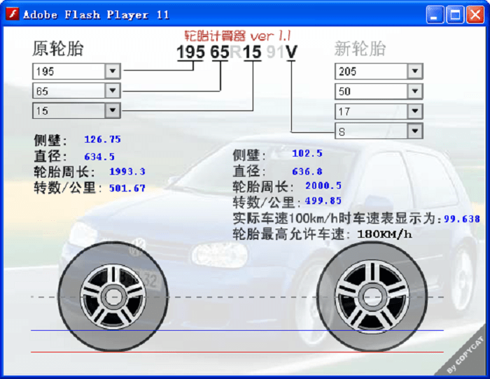 轮胎计算器最新版v1.0 免费版(2)
