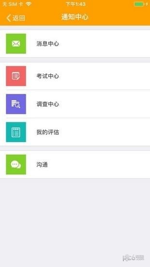 湖南农信云学堂app