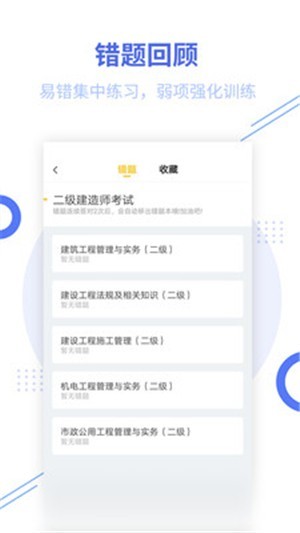 二建考試幫考題庫app(2)