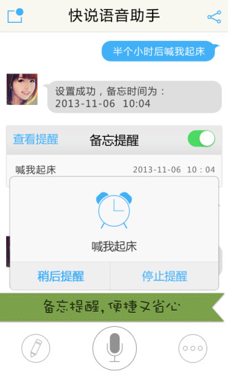 快说语音助手最新版(1)