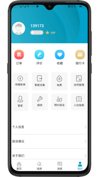 青青公寓平台v1.0.2 安卓版(1)