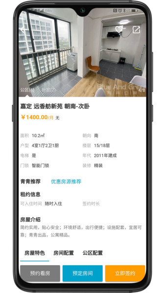 青青公寓平台v1.0.2 安卓版(2)
