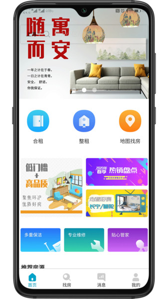 青青公寓平台v1.0.2 安卓版(3)