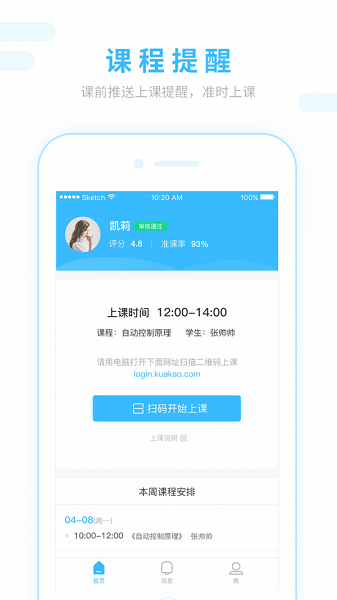 跨考考研老師app(1)