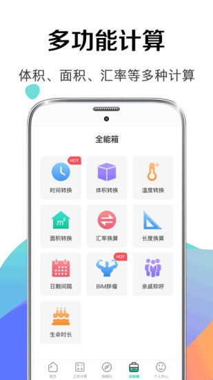 个税社保计算器手机版v4.9.4(2)