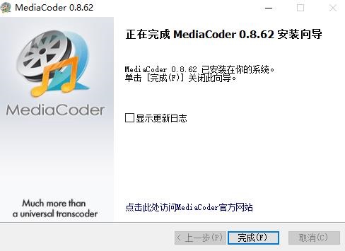mediacoder中文版v0.8.62.6062 x64电脑版(1)