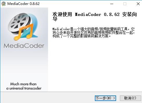 mediacoder汉化版