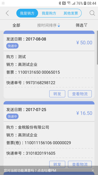 51发票协同app(1)