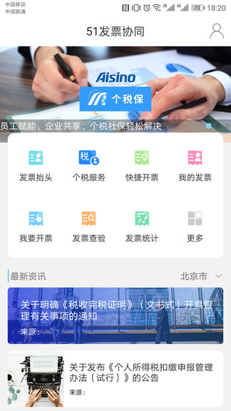 51发票协同app(2)