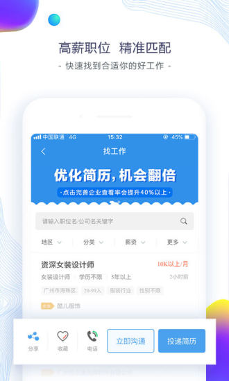 东纺招聘人才网最新版v6.5.6 安卓版(3)