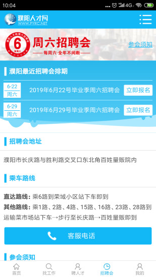 濮阳人才网手机版v1.2.9 安卓版(3)