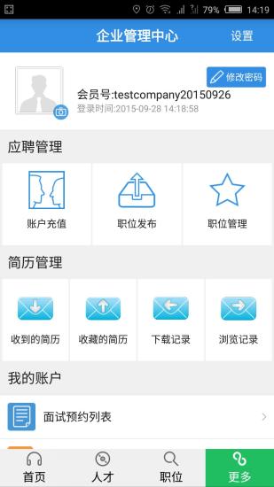 虞舜人才网最新版app(原上虞人才网)v2.3 安卓版(1)