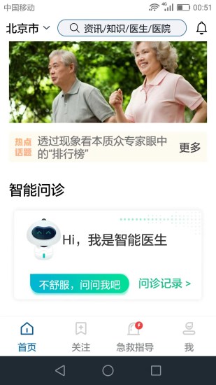 健康在手app(3)