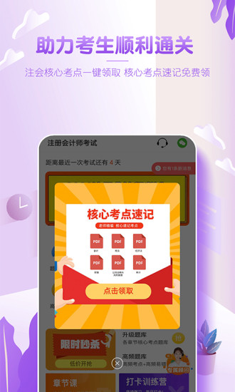 注册会计师亿题库app(2)