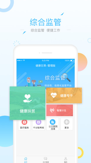 健康甘肃管理版手机app(3)