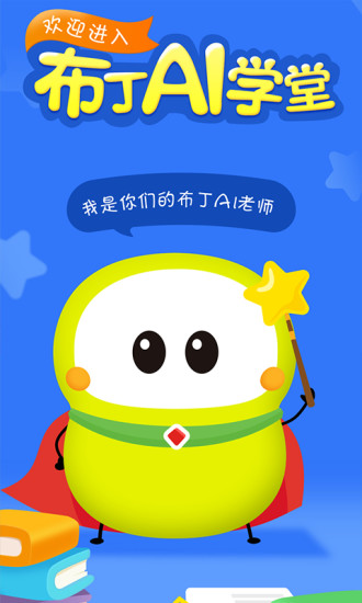 布丁机器人官方版(3)