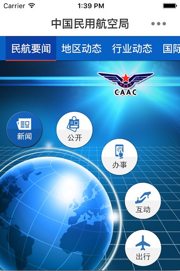 中国民航局网站app
