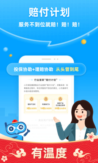 小贝保险app(3)