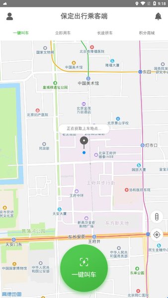 保定出行乘客客户端v0.0.1 安卓版(2)