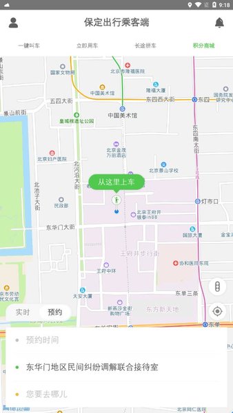 保定出行乘客客户端v0.0.1 安卓版(3)