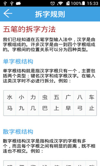 五笔字典appv2015.11.02.01 安卓版(2)