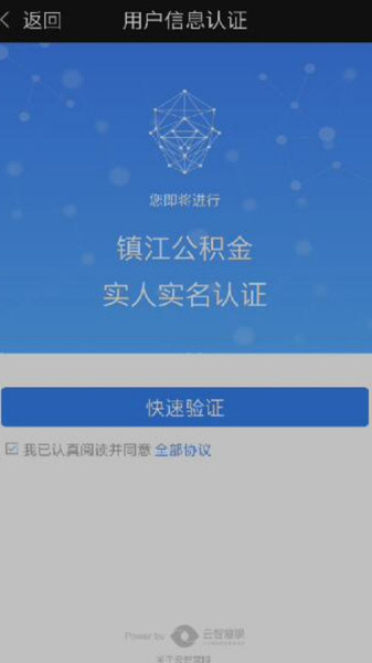 镇江住房公积金app(1)