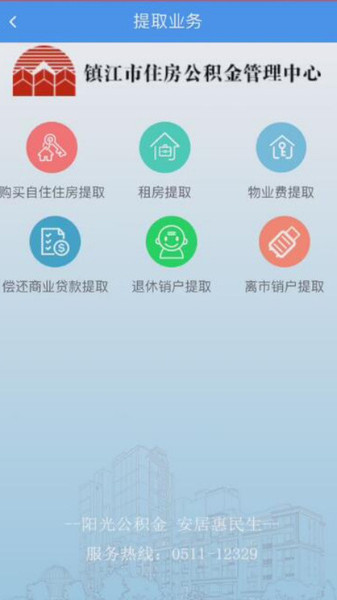 镇江住房公积金app(2)