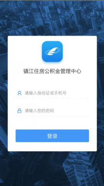 镇江住房公积金app(3)