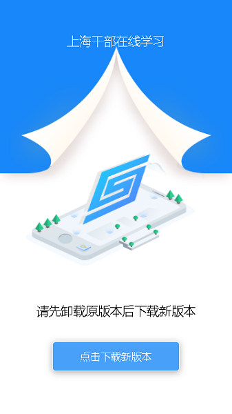 上海干部在线app最新版本v2.1.0 安卓版(2)
