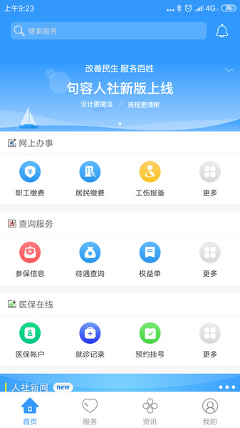 句容人社appv1.9.6(1)
