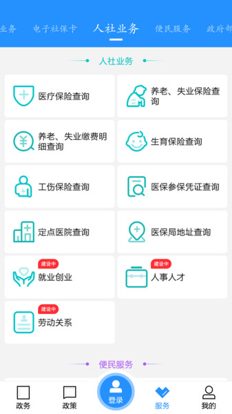 江城人社app(2)