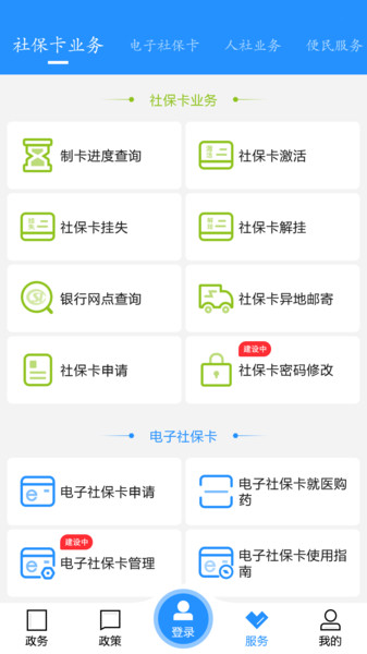 江城人社app(3)