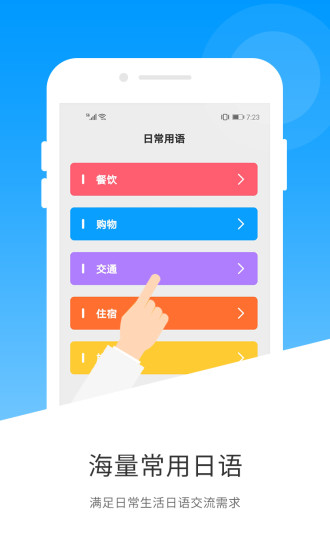 日语翻译app(2)