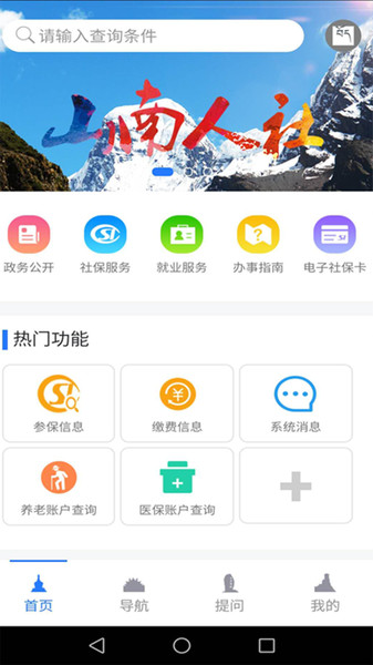 山南智慧人社app(2)