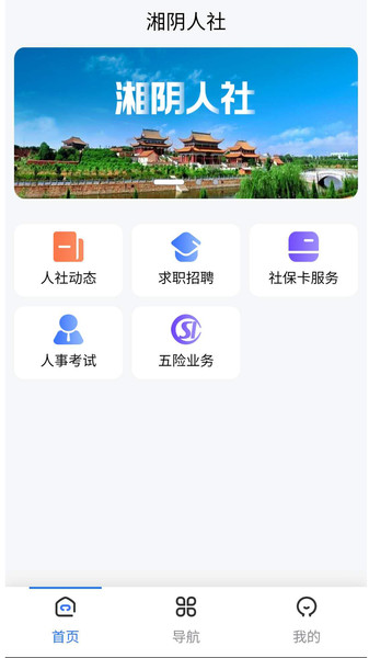 湘阴人社最新版v1.0.28 安卓版(3)