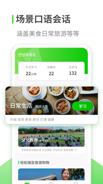 韩语自学习appv1.2.2(1)
