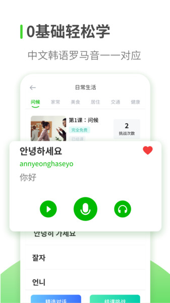 韩语自学习appv1.2.2(3)