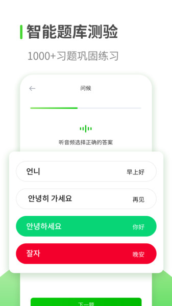 韩语自学习appv1.2.2(2)
