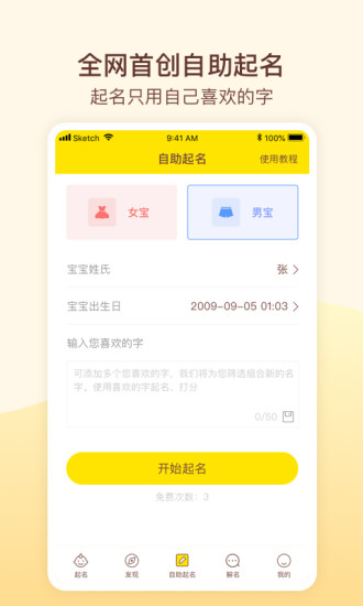 宝宝起名appv1.3.0 安卓版(2)