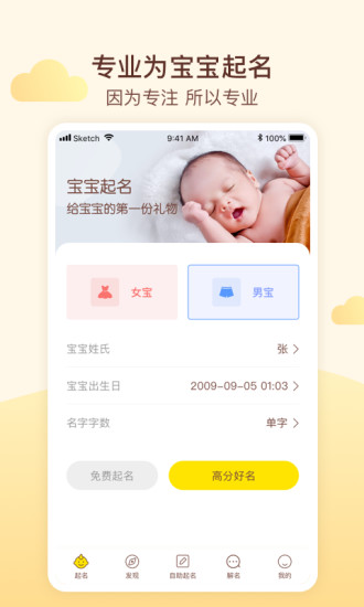 宝宝起名appv1.3.0 安卓版(3)