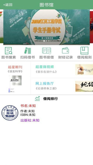 掌上智慧校园app(3)