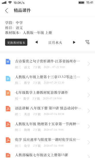 阅家校教师端v2.7.1 安卓版(1)