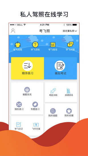 趣飞app