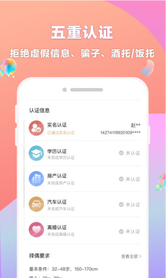 再婚相亲网官方版v2.2.8(2)