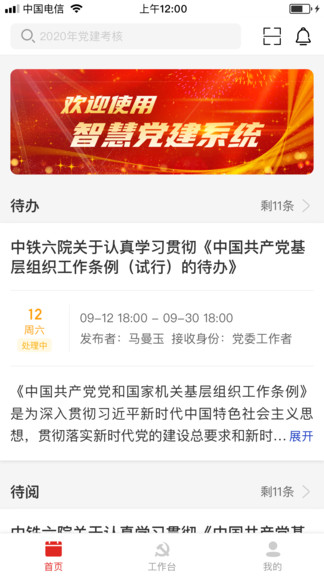 中铁智慧党建平台v3.0.4 安卓版(1)
