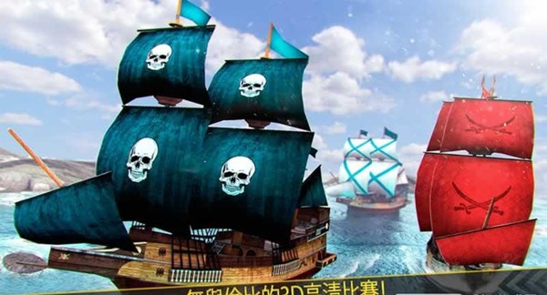 海盗船争霸游戏