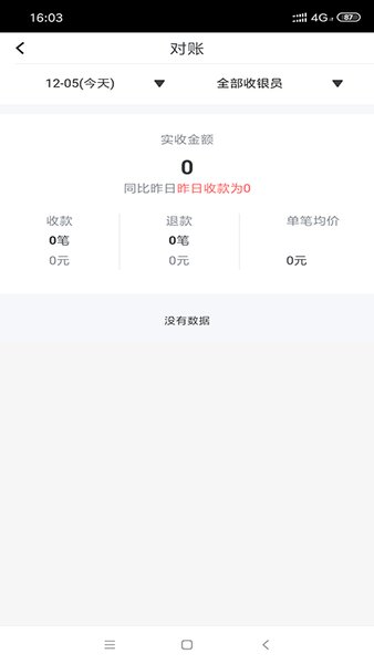 洛阳银行收银台手机版v1.0.3 安卓版(3)